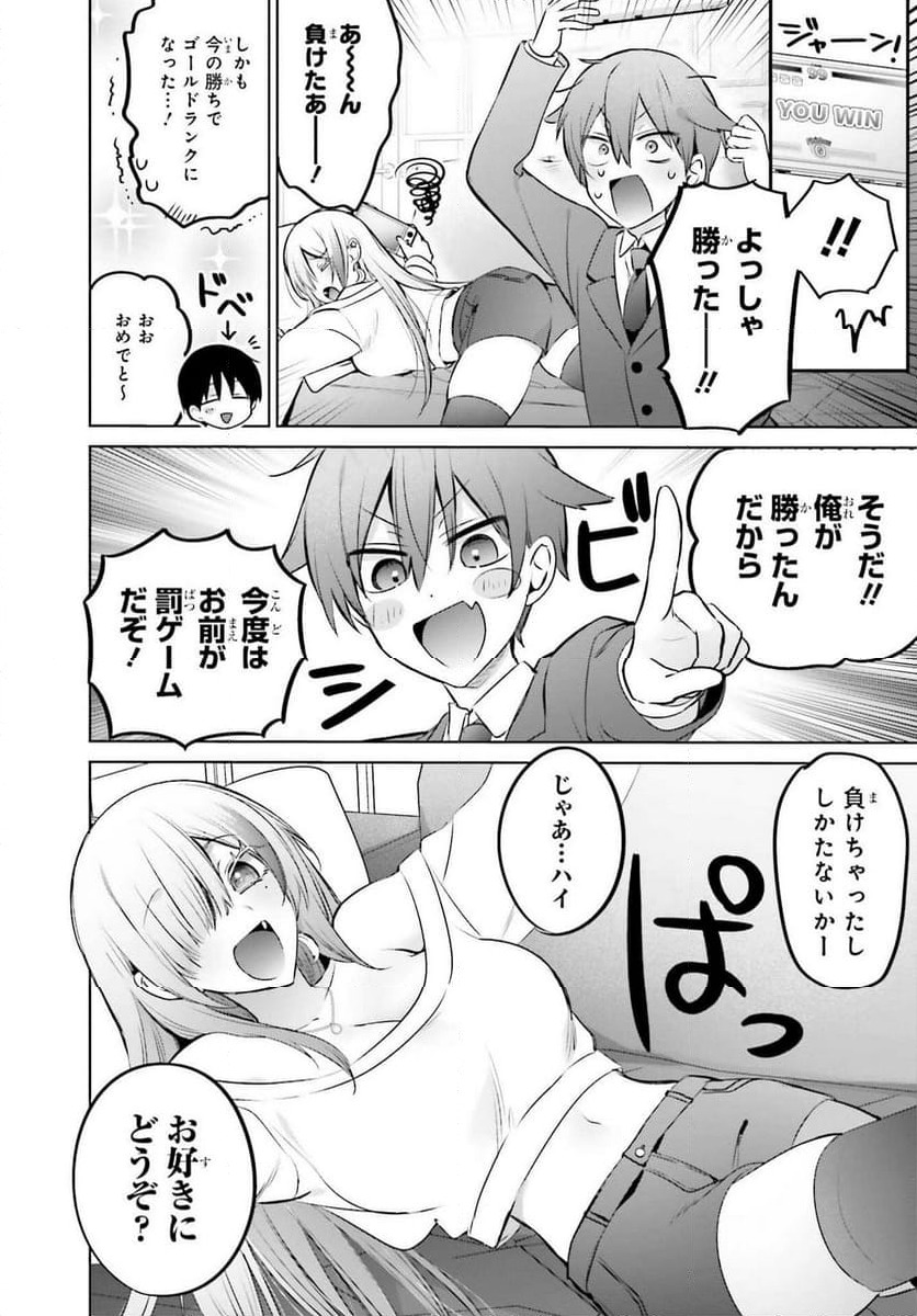 ページ 6 — 第23.2話