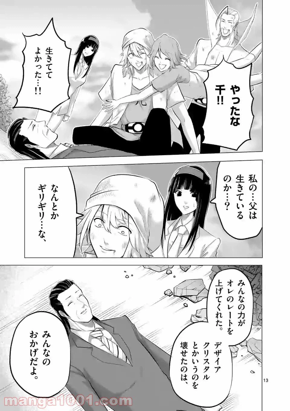 ページ 13 — 第144話