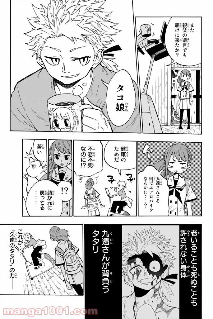 ページ 9 — 第2話