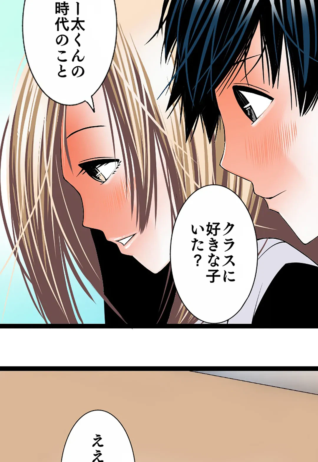ページ 9 — 第119話