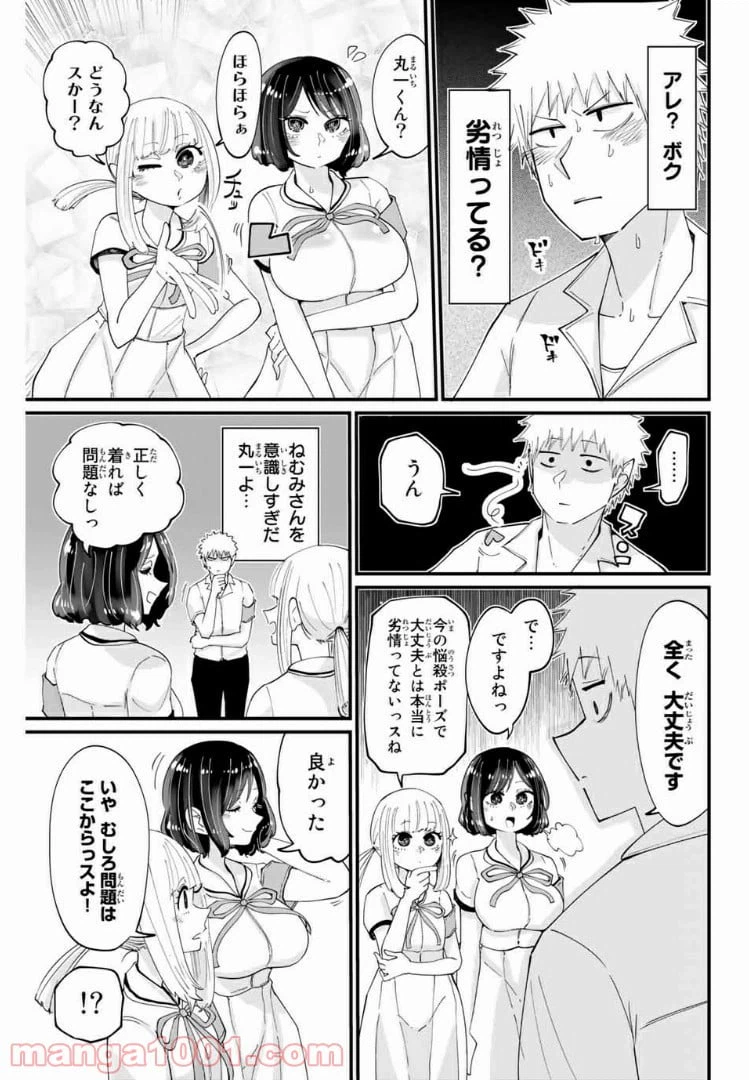 ページ 3 — 第14話