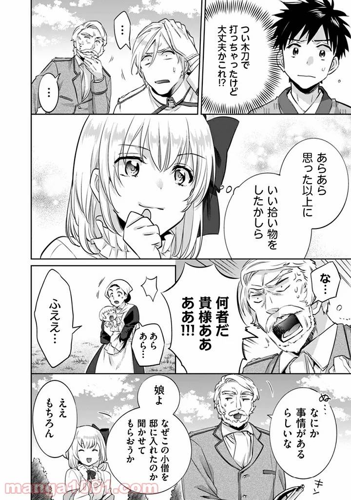 ページ 12 — 第4話