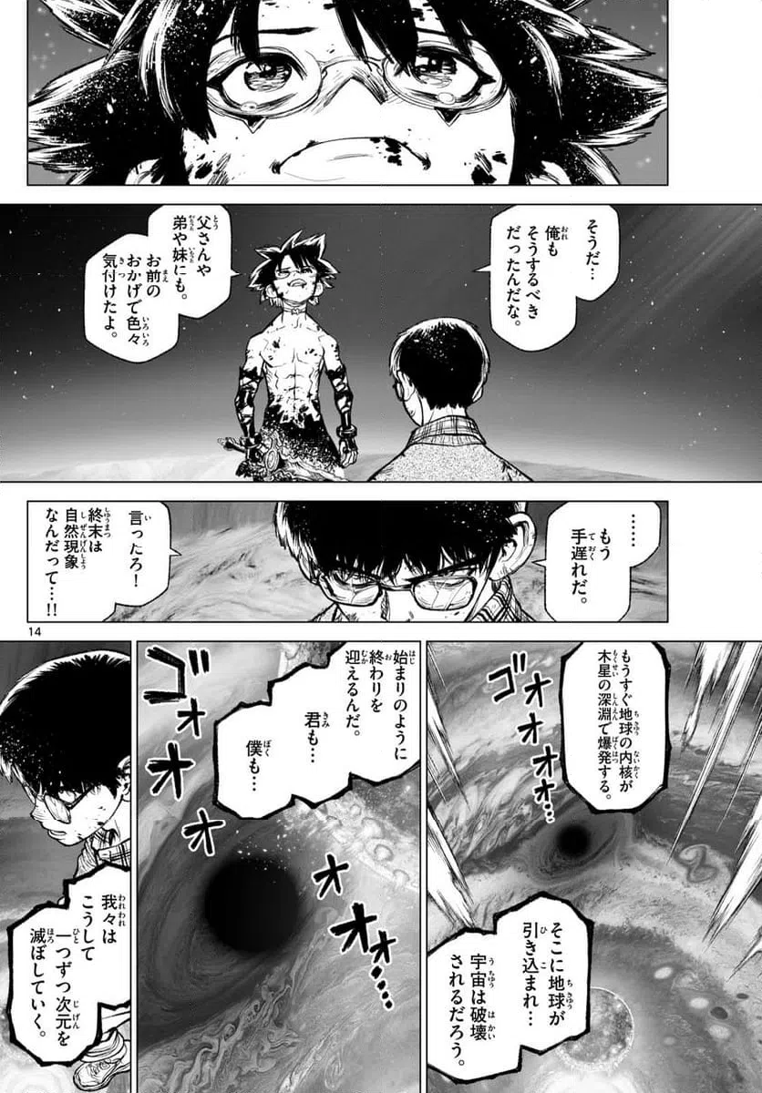 ページ 14 — 第30話