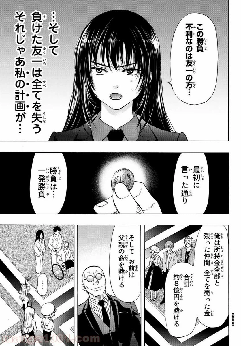 ページ 23 — 第62話