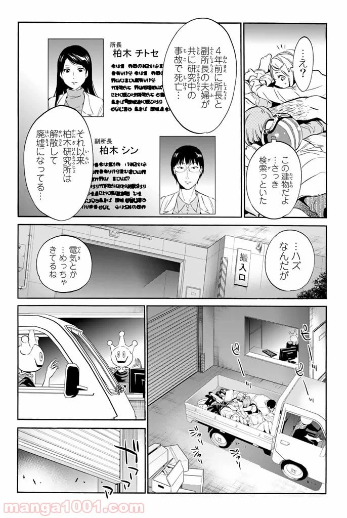 ページ 16 — 第22話