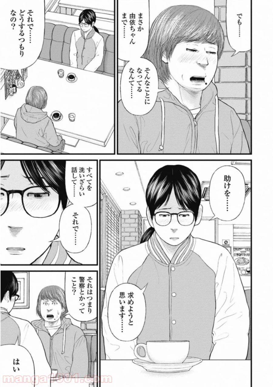 ページ 15 — 第61話
