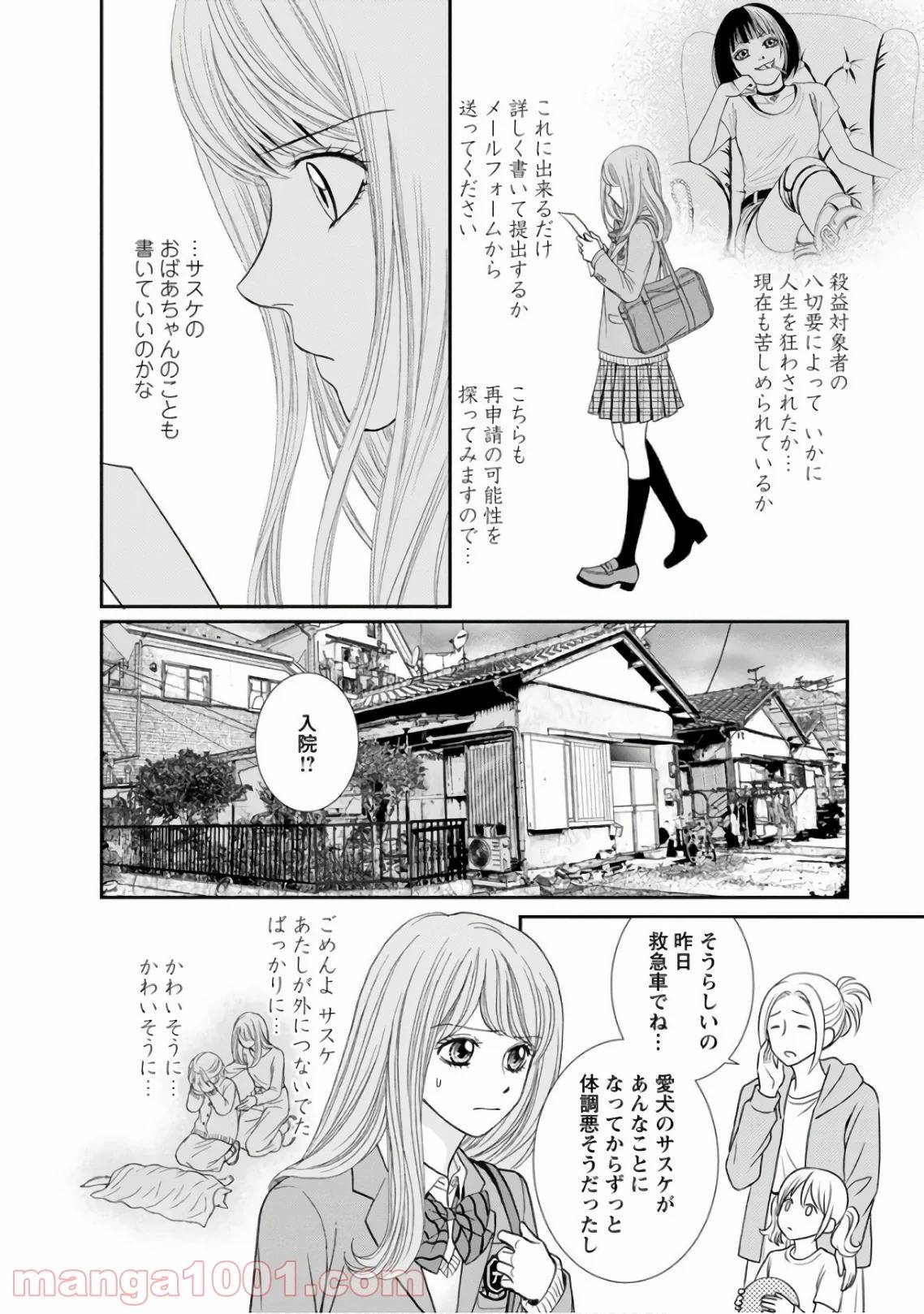 ページ 24 — 第2話