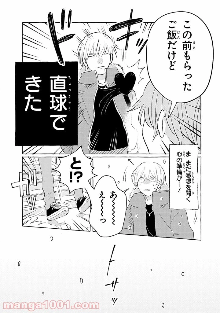 ページ 4 — 第5話