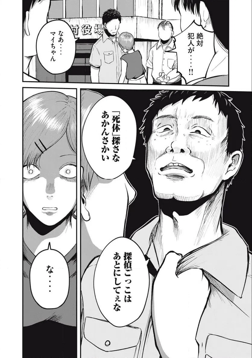 ページ 8 — 第6話