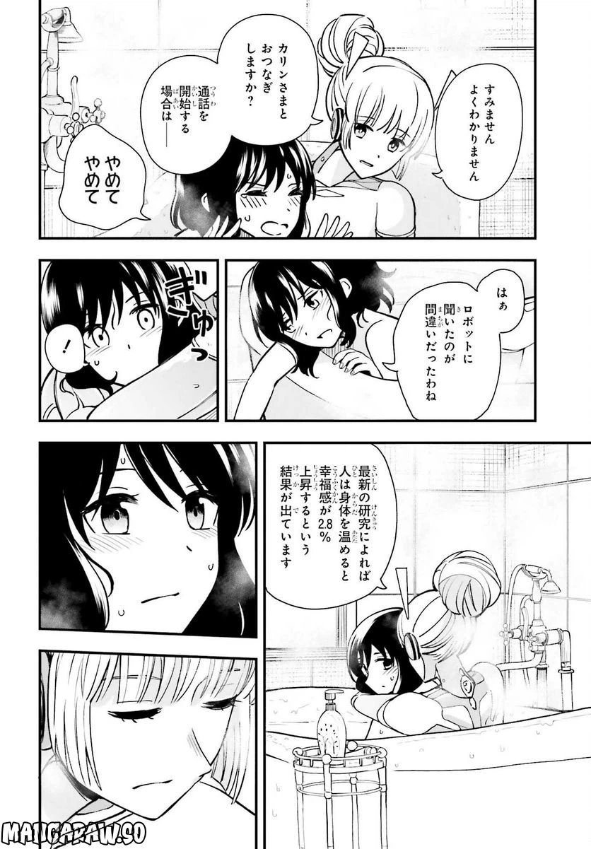 ページ 20 — 第3話
