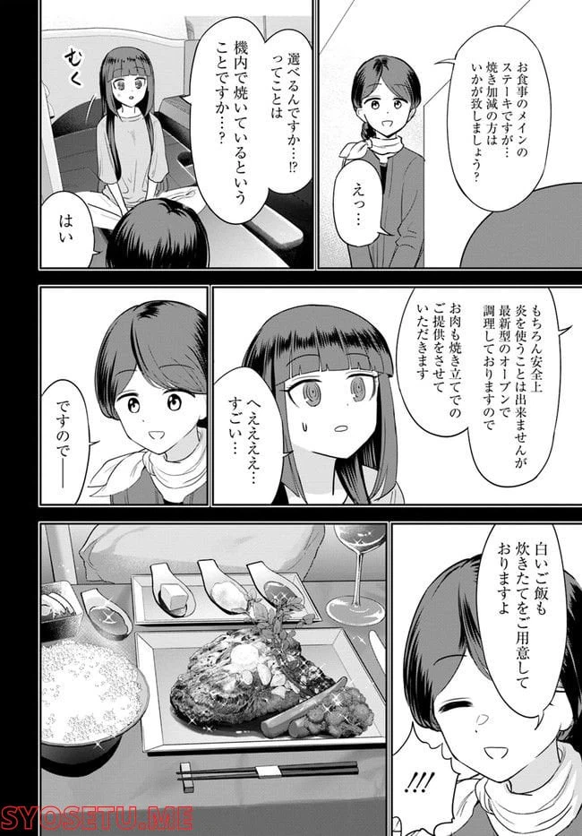 ページ 20 — 第12話