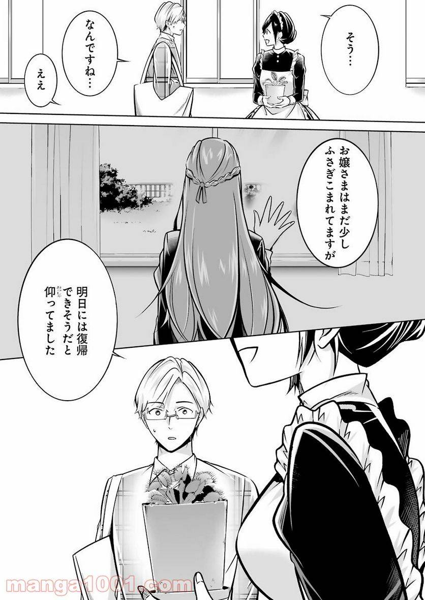 ページ 13 — 第26話