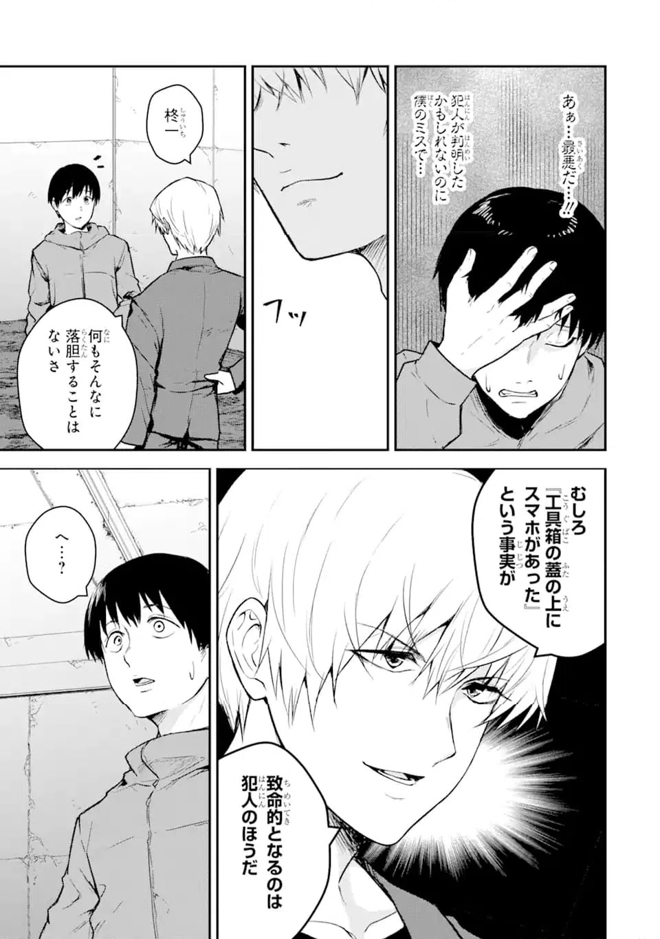 ページ 10 — 第9.4話