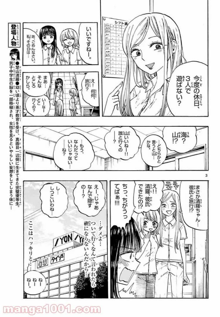 ページ 3 — 第14話