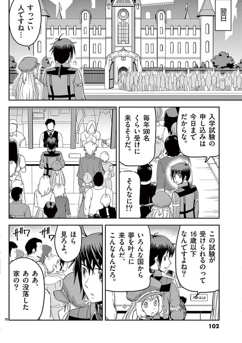 ページ 30 — 第3話