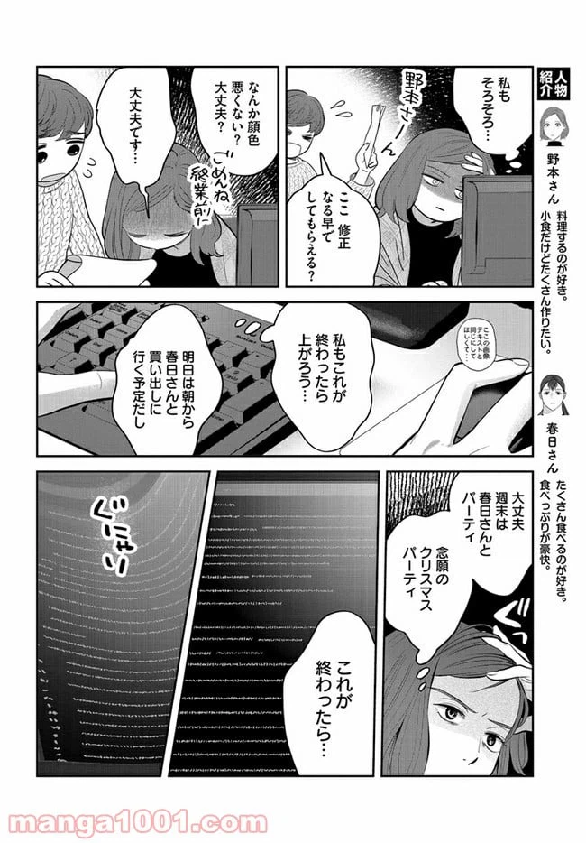 ページ 3 — 第16話