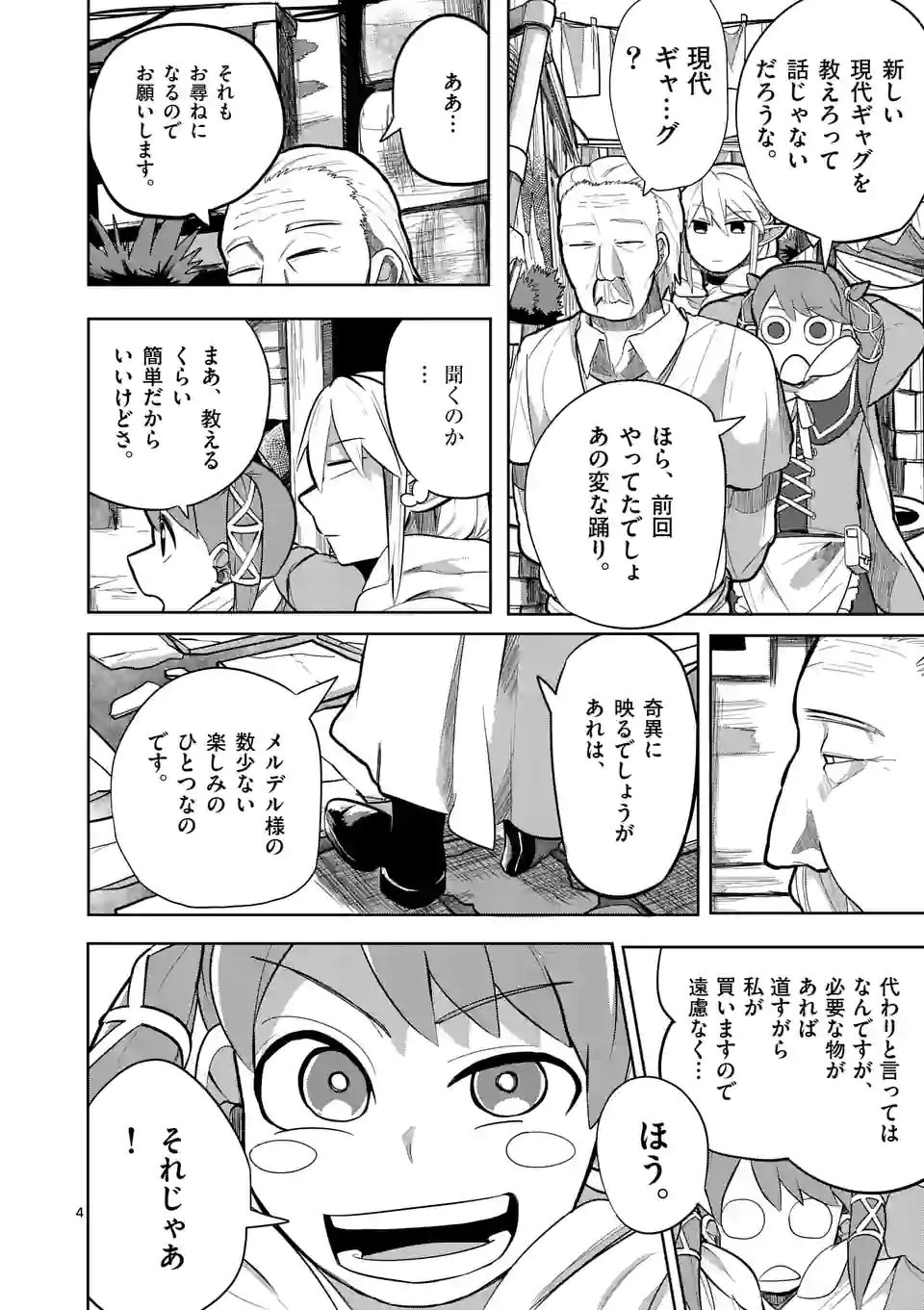 ページ 4 — 第17話