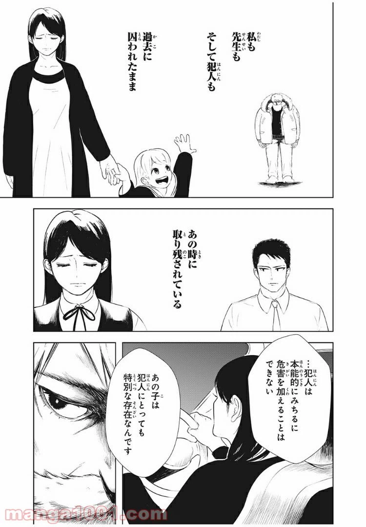 ページ 9 — 第20話
