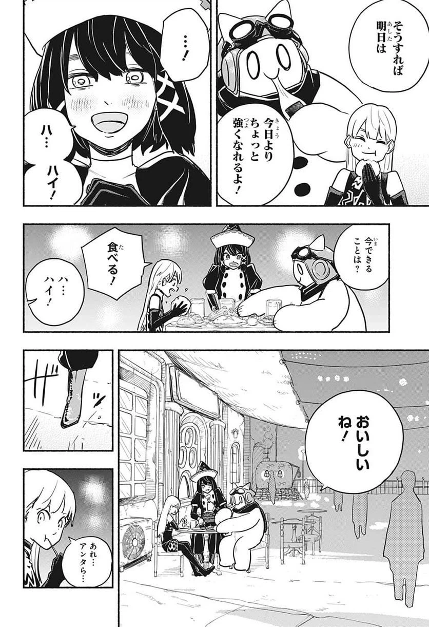 ページ 22 — 第3話