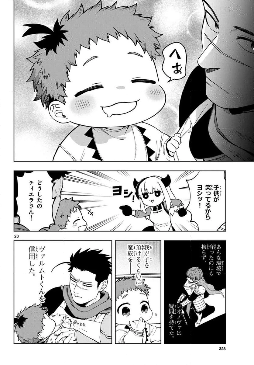 ページ 20 — 第23話