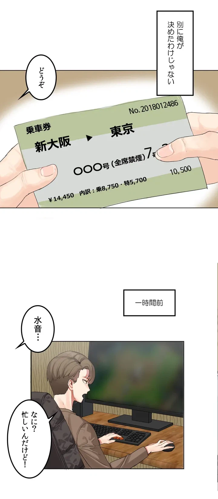 ページ 3 — 第1話