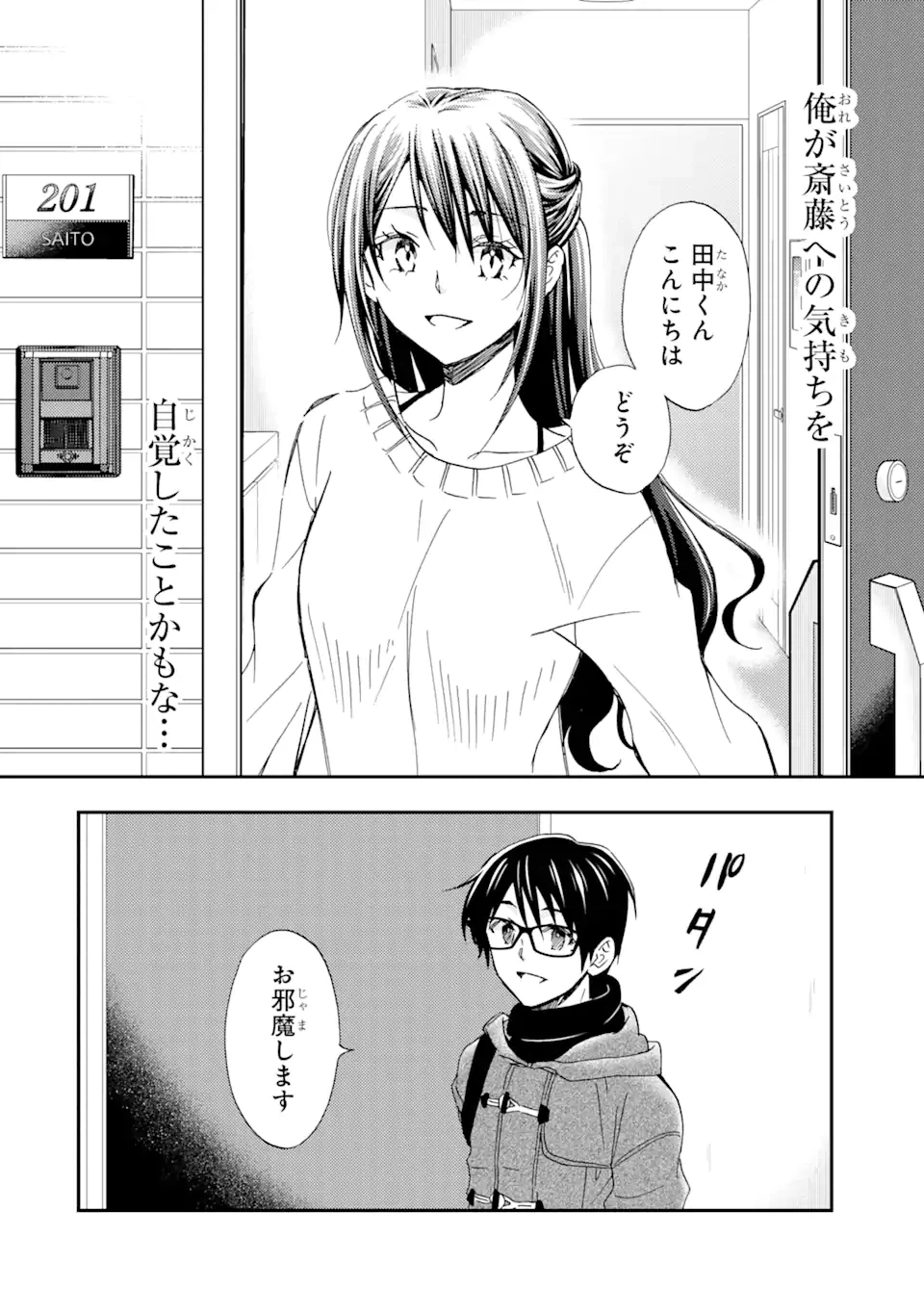 ページ 4 — 第20話
