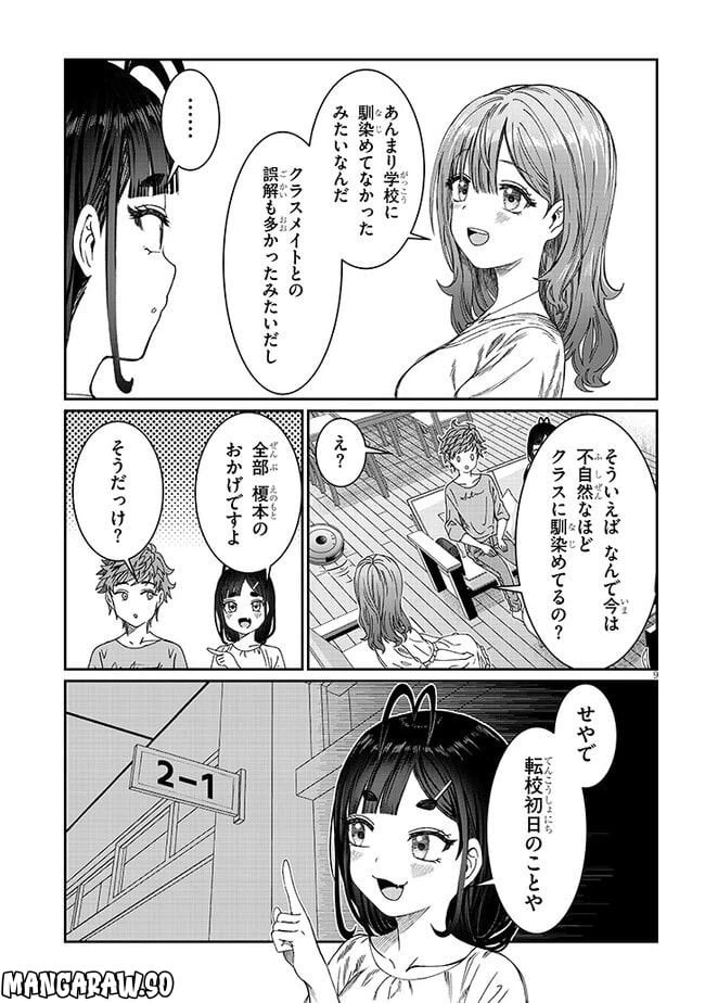 ページ 9 — 第18話