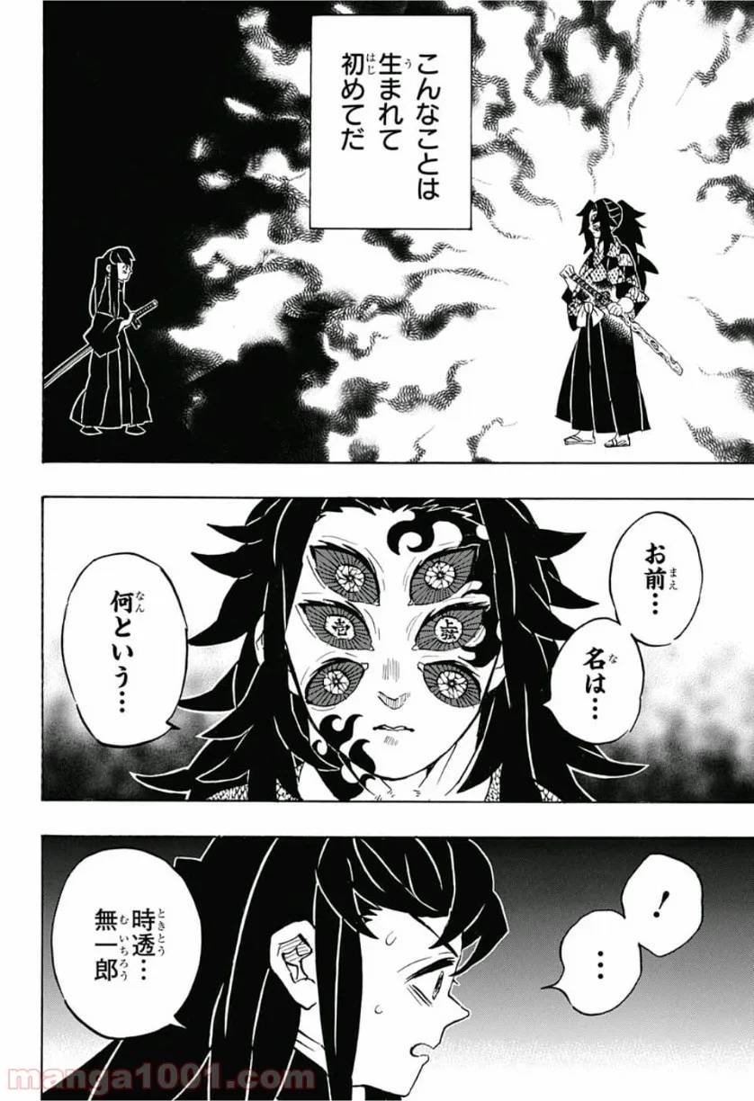 ページ 4 — 第34話