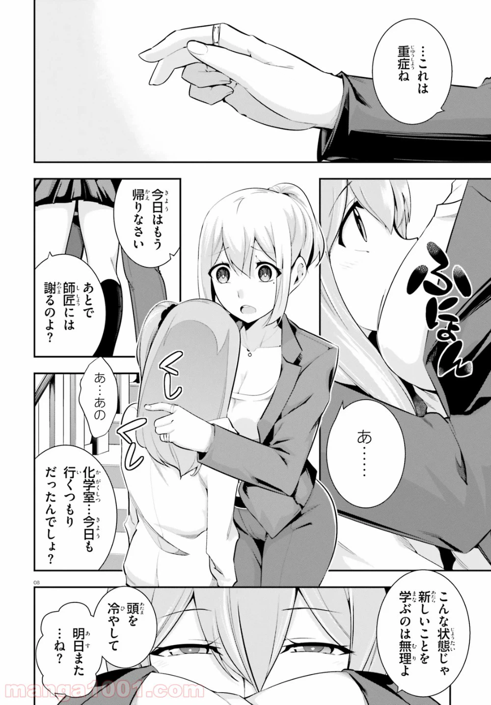 ページ 8 — 第16話