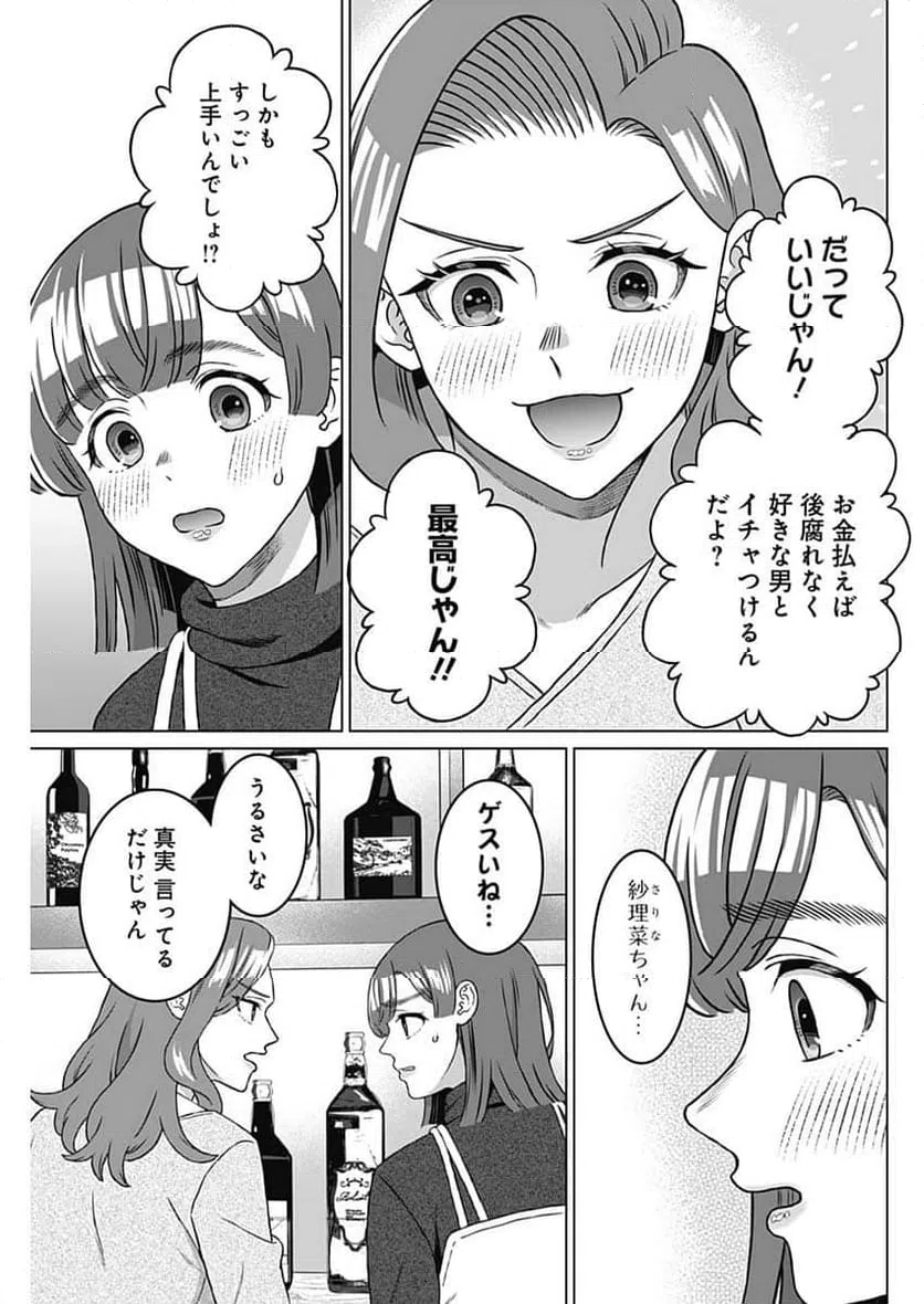 ページ 15 — 第69話