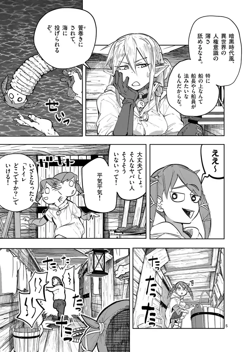 ページ 5 — 第29話