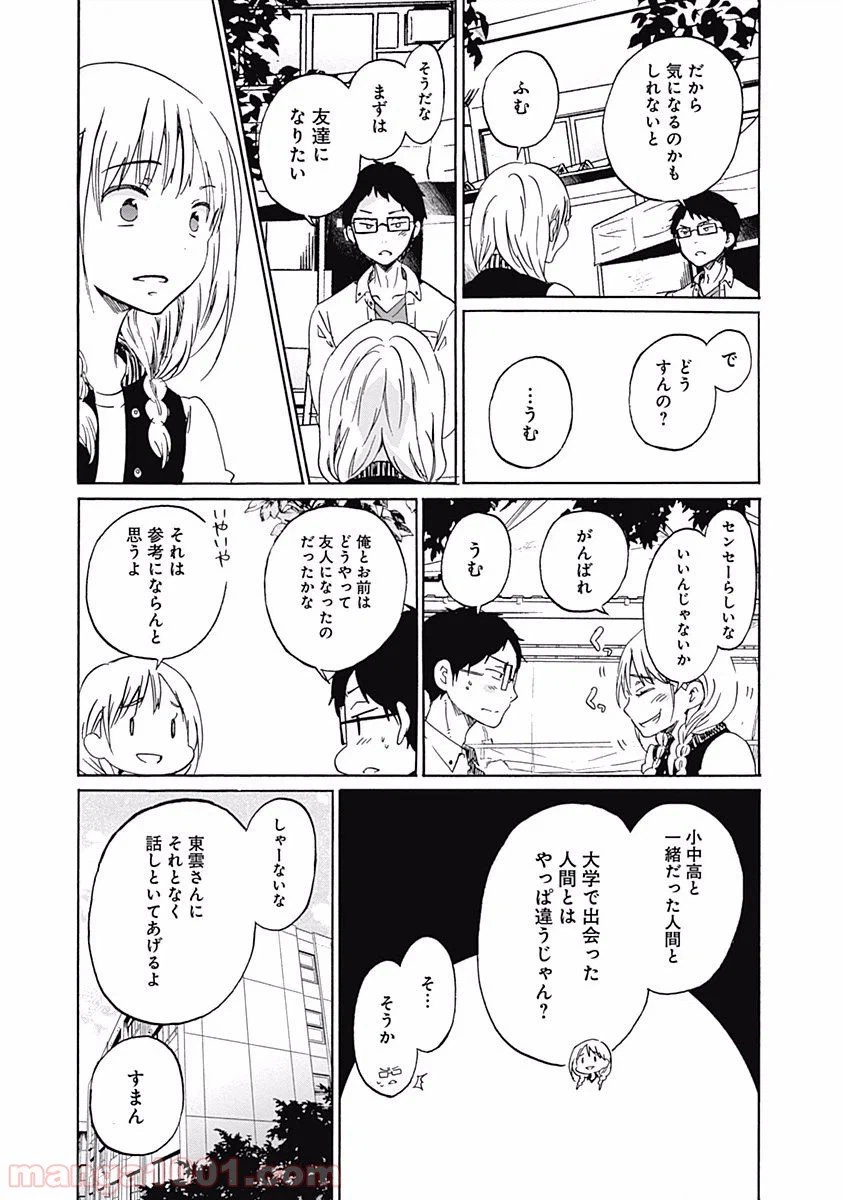 ページ 22 — 第1話