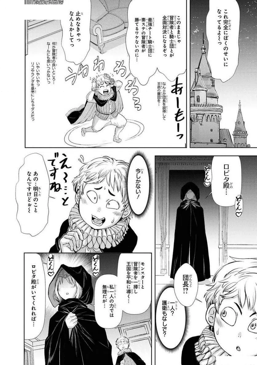 ページ 12 — 第15話