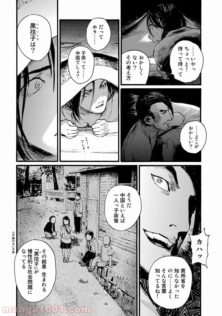 ページ 12 — 第14話