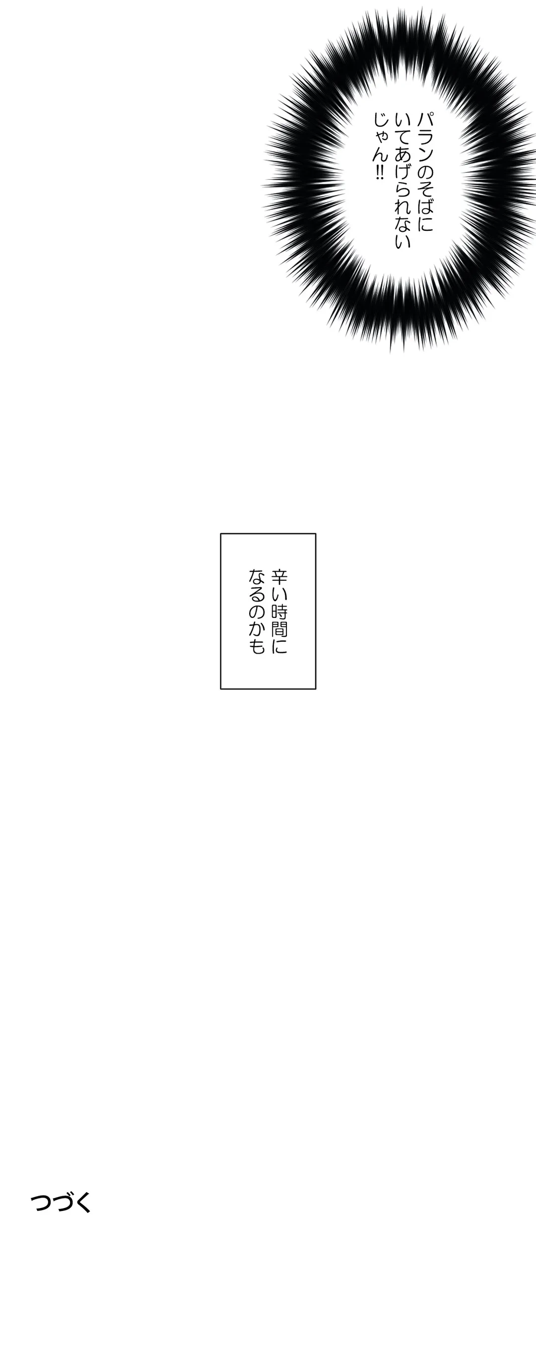 ページ 34 — 第45話
