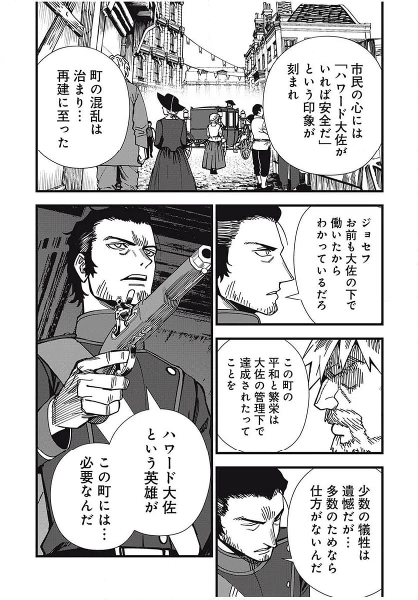 ページ 9 — 第23話