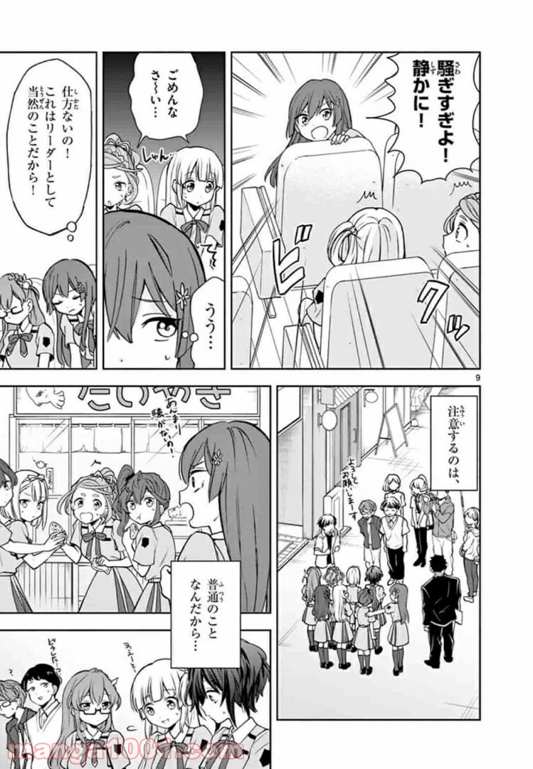 ページ 9 — 第6話