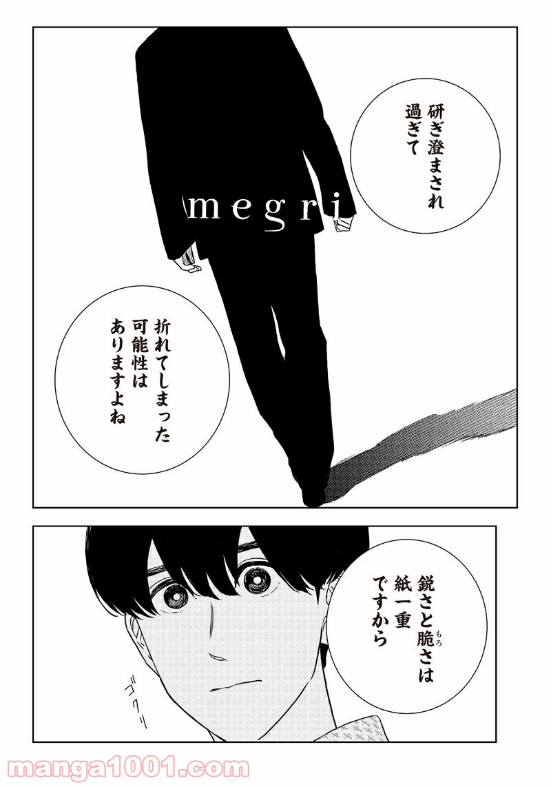 ページ 24 — 第24話