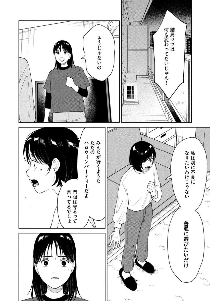 ページ 10 — 第30話