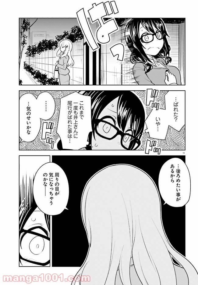 ページ 11 — 第12話