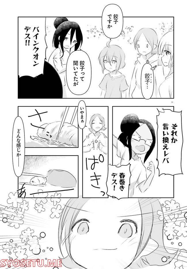 ページ 11 — 第16話