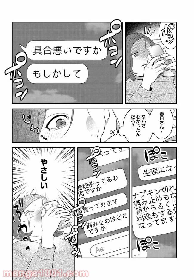 ページ 4 — 第4話