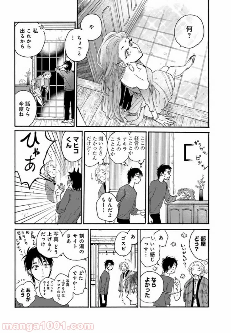ページ 5 — 第2.1話