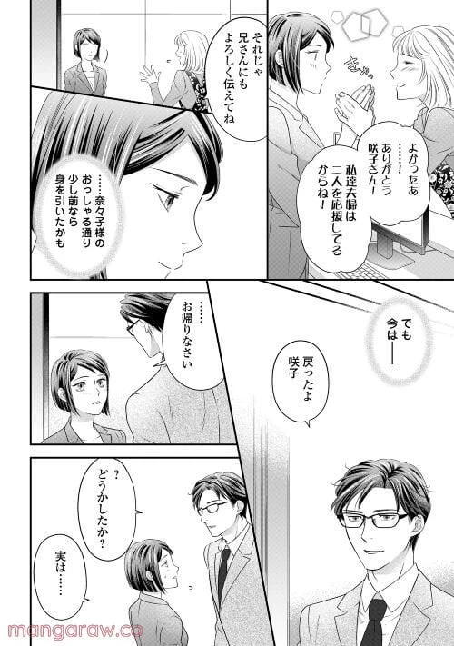 ページ 11 — 第5話