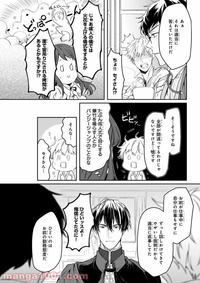 ページ 22 — 第11話