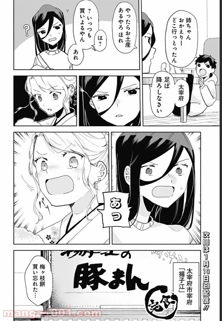 ページ 24 — 第8話