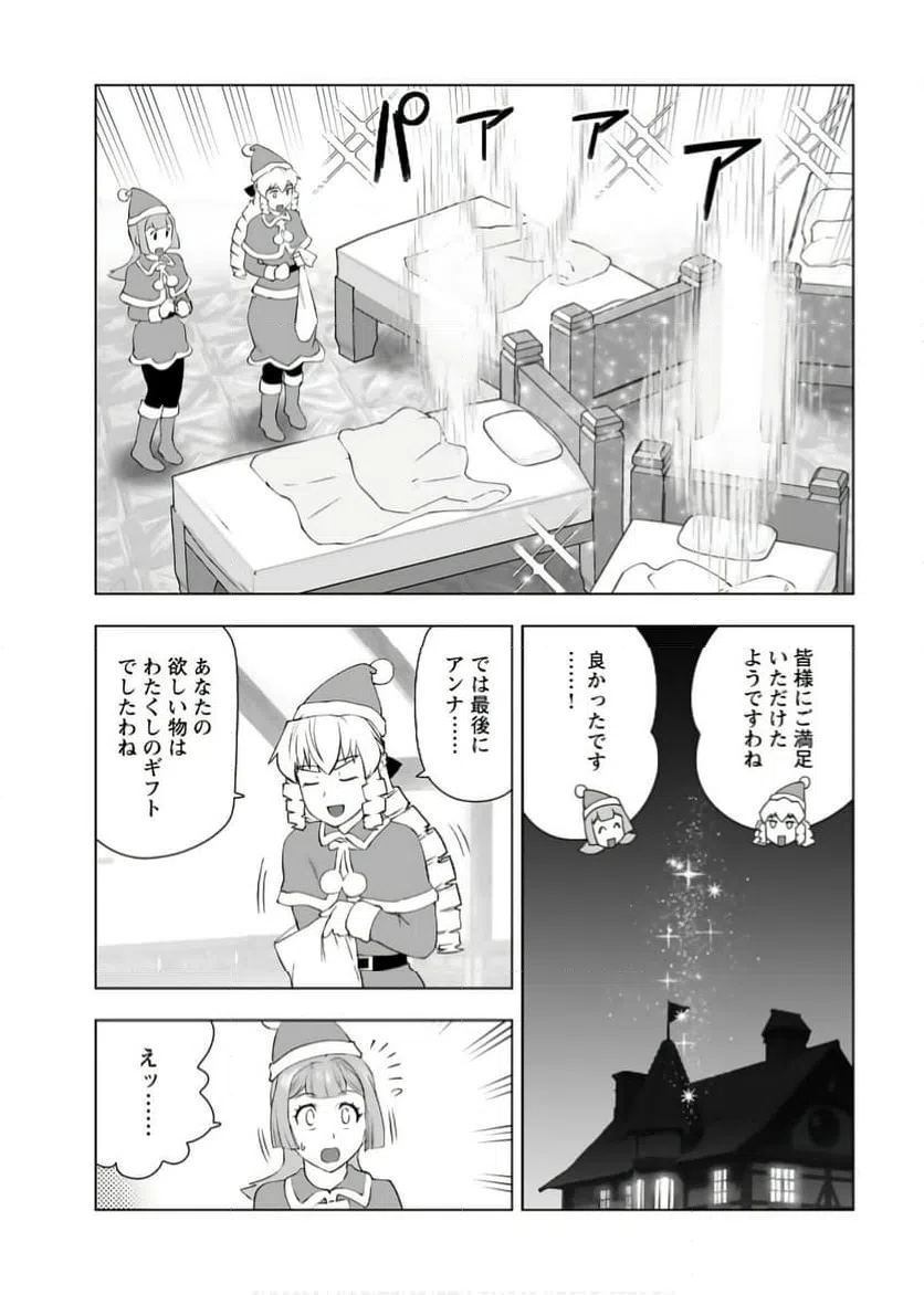 ページ 21 — 第48話
