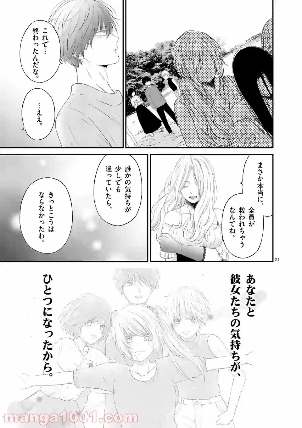ページ 21 — 第45話