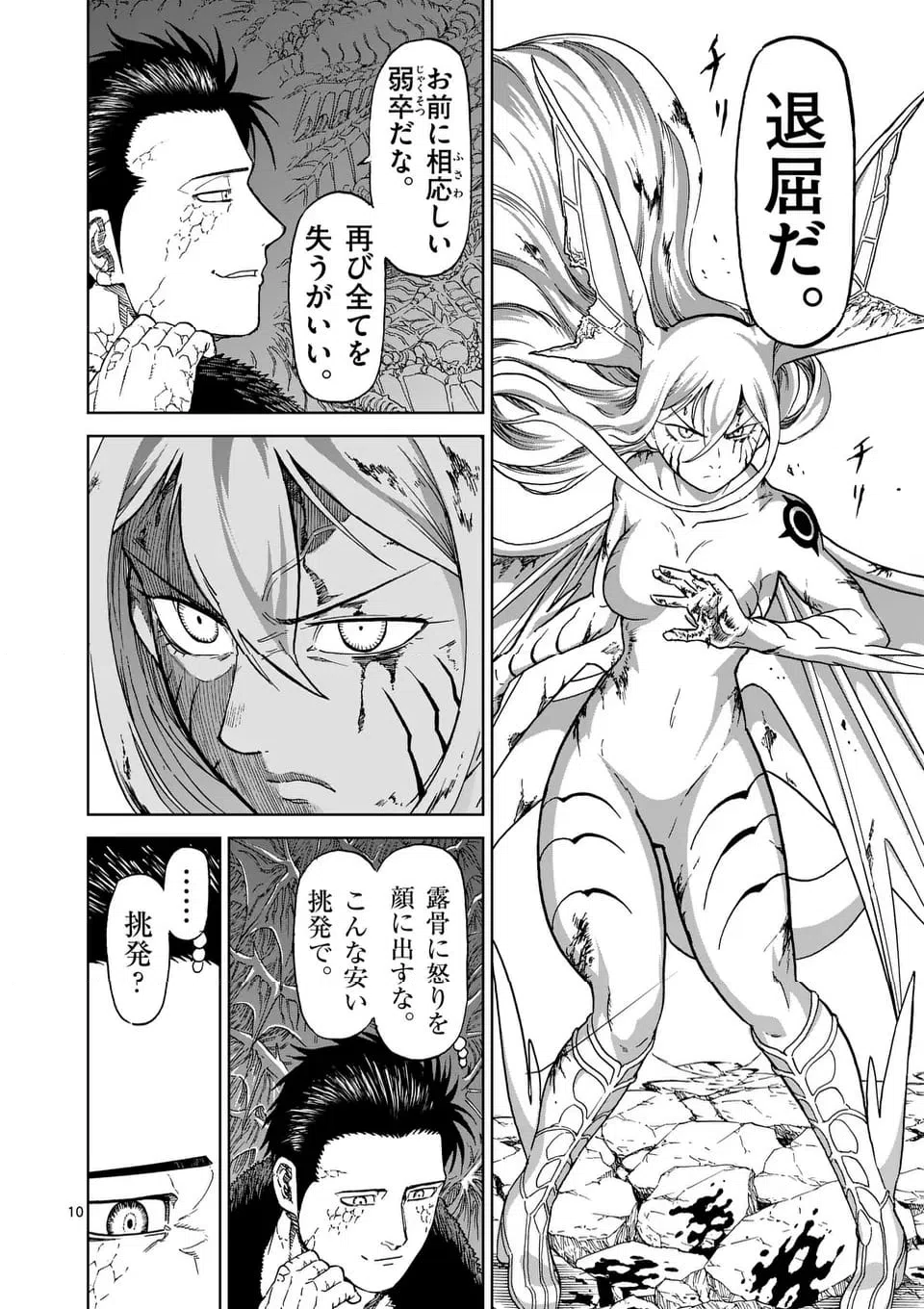ページ 10 — 第202.1話