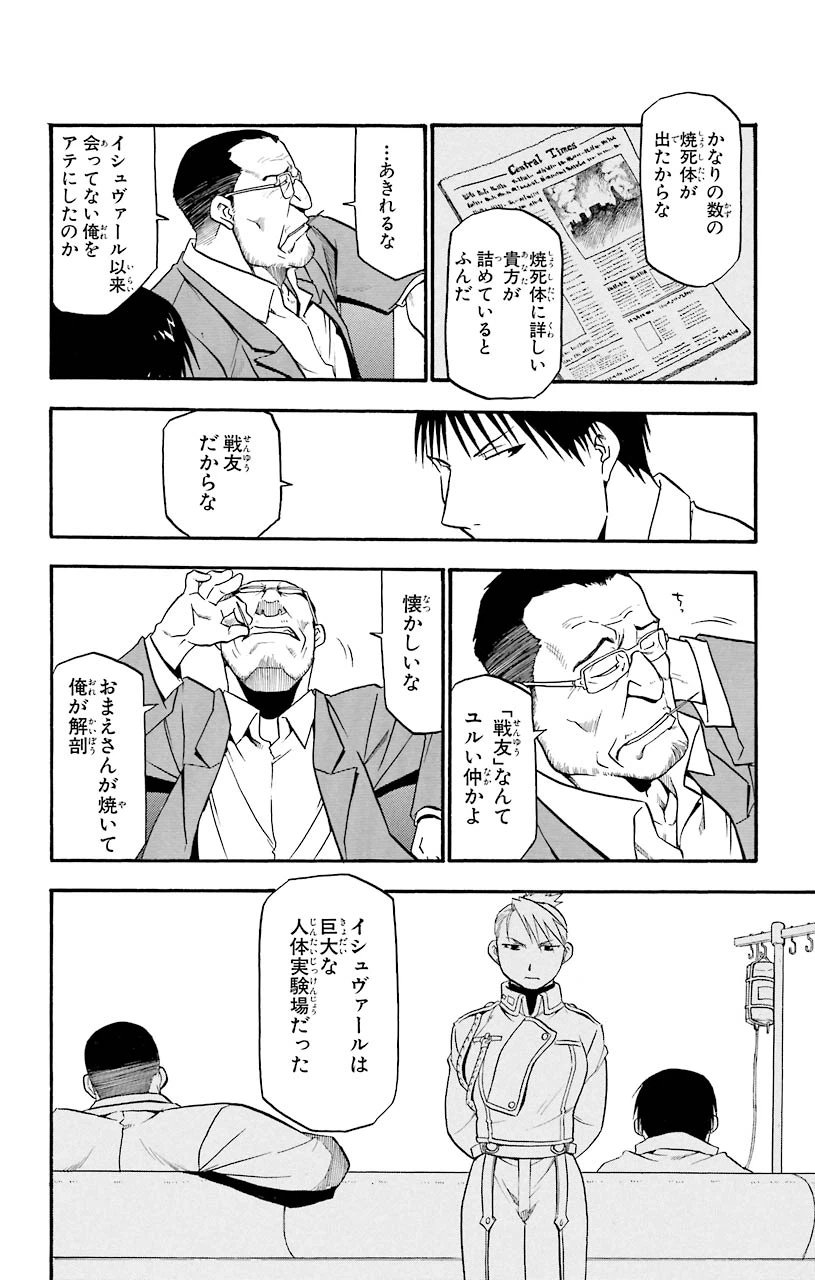 ページ 28 — 第42話